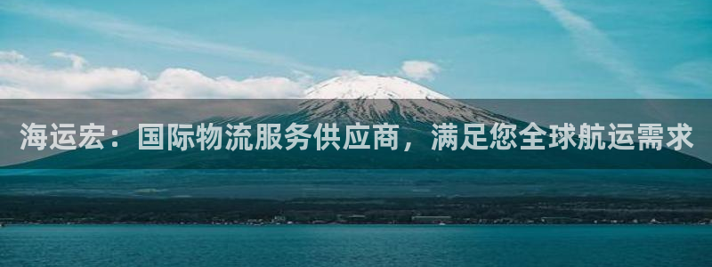 公海欢迎来到