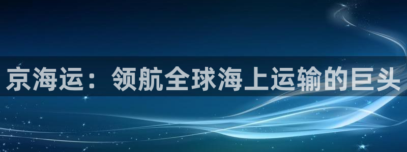 欢迎来公海欢迎来到赌船!