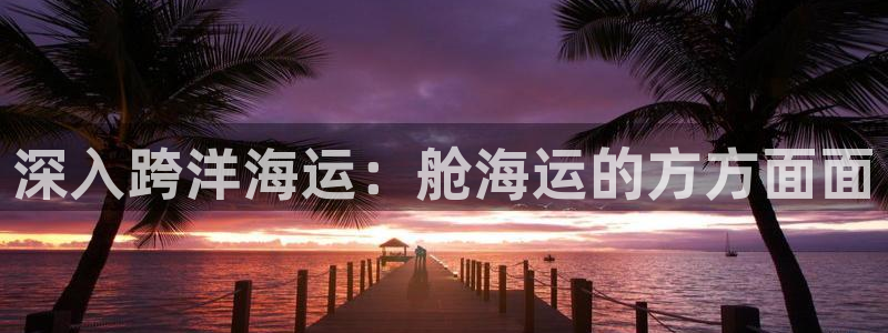 公海欢迎来到