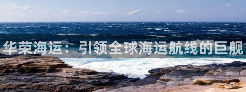 公海赌赌船官网真的