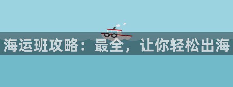 公海欢迎来到