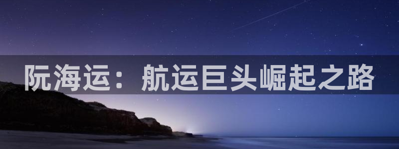 欢迎公海来到赌船710