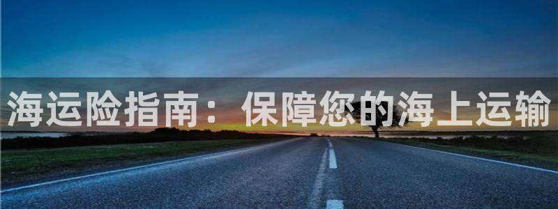 欢迎来到公海欢迎来到赌船!!