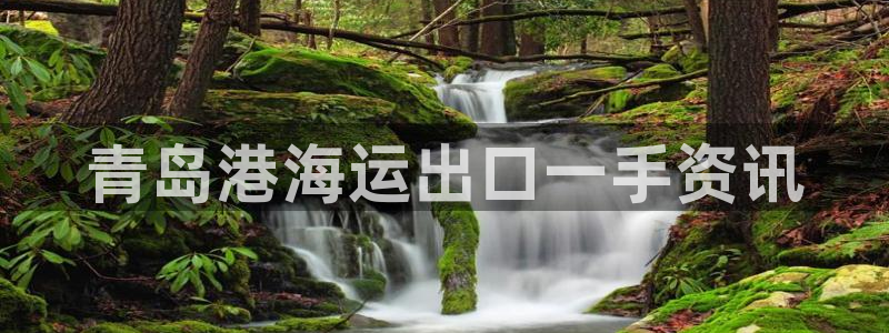 欢迎公海来到赌船710_首页(欢迎您)