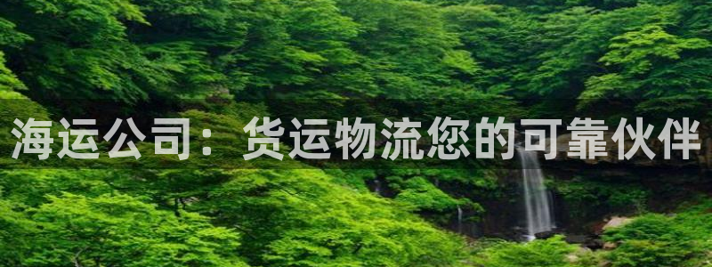 欢迎来到公海555000