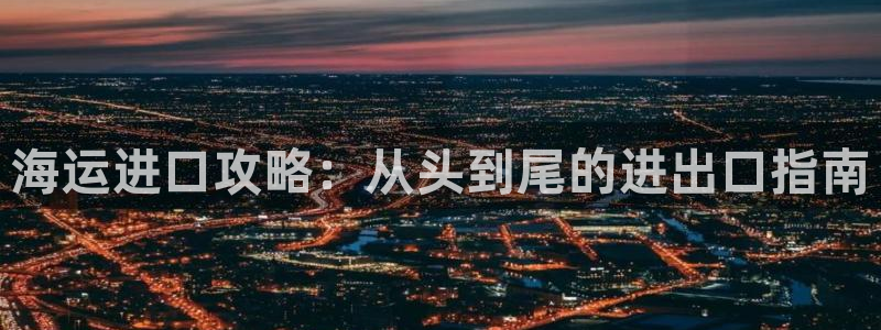 公海赌赌船官网jc710