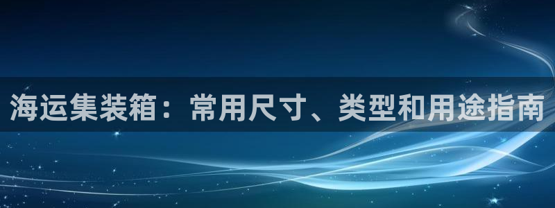 公海赌赌船官网jc710公海