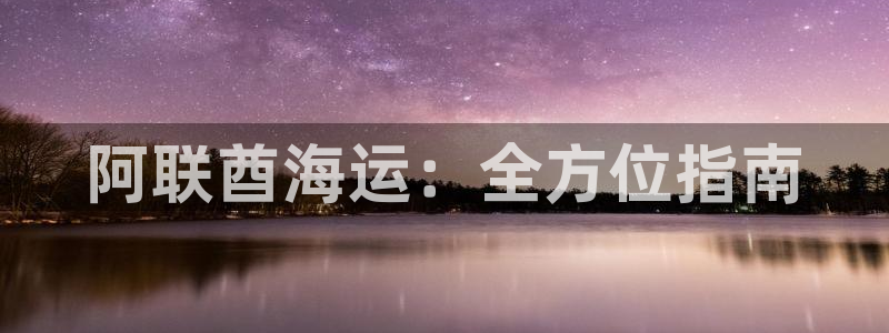 欢迎来公海欢迎来到赌船!