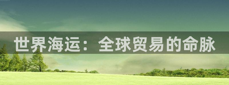 欢迎来到公海手机版710