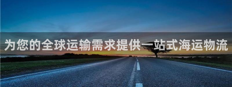 欢迎来到赌船公海710