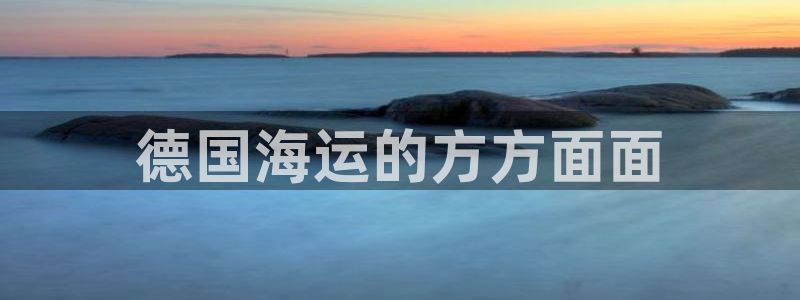 欢迎来公海欢迎来到赌船