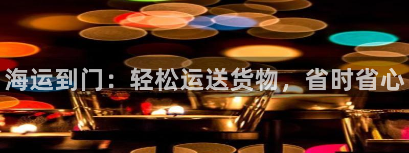 欢迎你来到公海赌