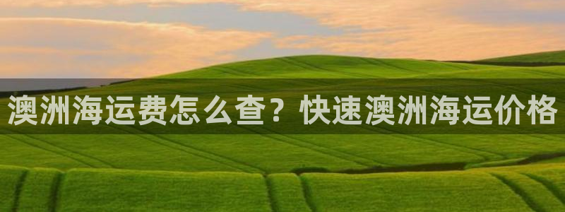 欢迎来公海欢迎来到船701